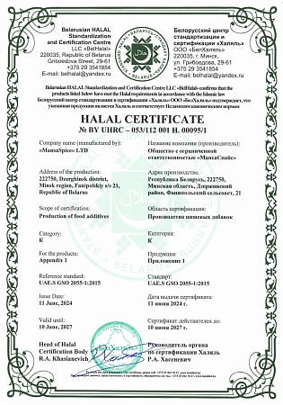  Получение сертификата халяль: новый шаг в развитии компании